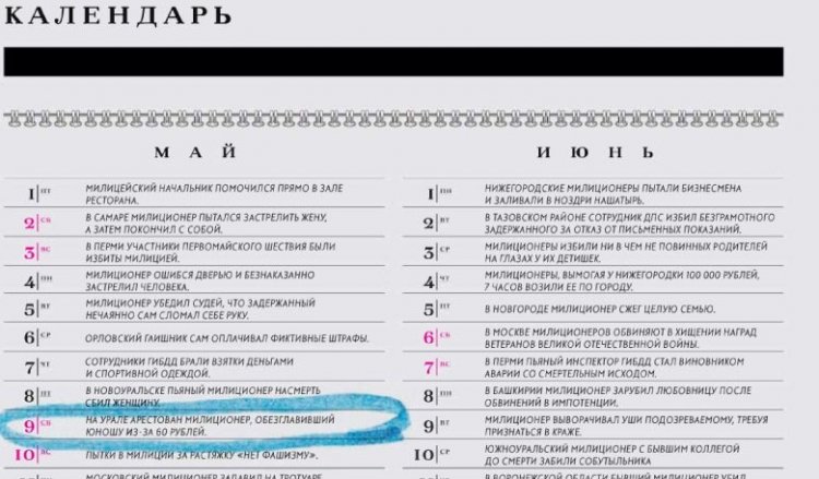 Календарь для МВД (5 фото) Календарь для МВД (5 фото)