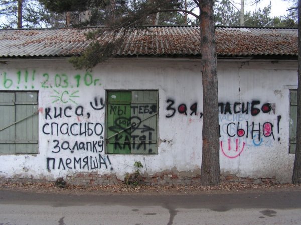 Стена перед роддомом (3 фото) Стена перед роддомом (3 фото)